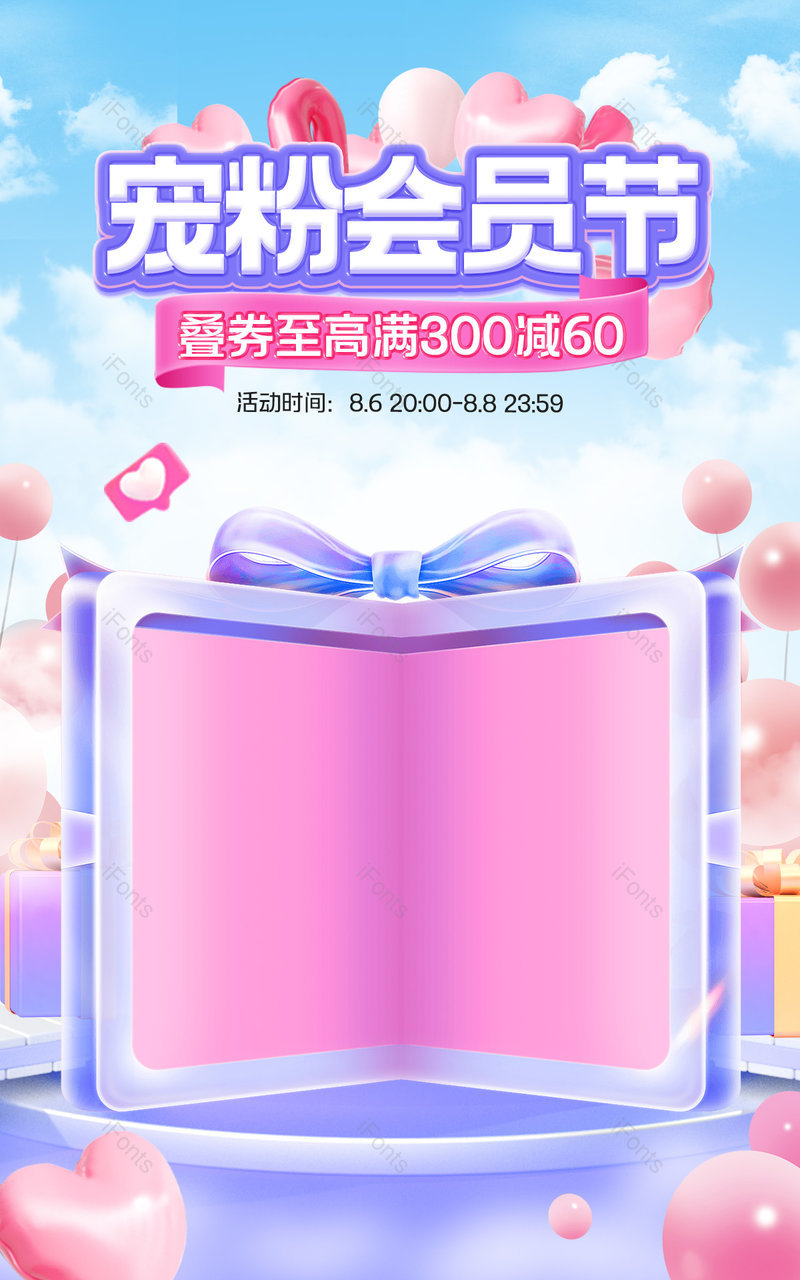 天猫88会员节宠粉狂欢蓝紫色c4d立体母婴玩具海报设计,设计模板,设计模板大全,设计模板下载